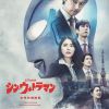Shin Ultraman