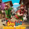 Hay Hak: Karagöz Hacivat